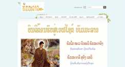 Desktop Screenshot of dhammalao.com