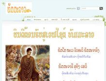 Tablet Screenshot of dhammalao.com